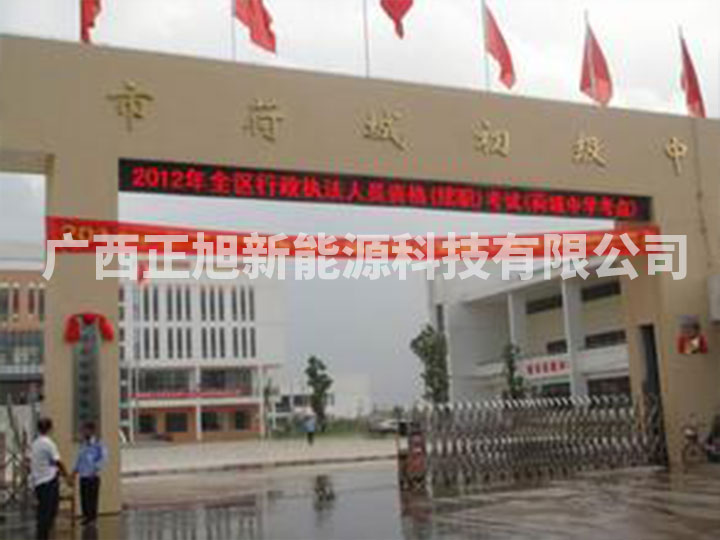 貴港菏城初級中學