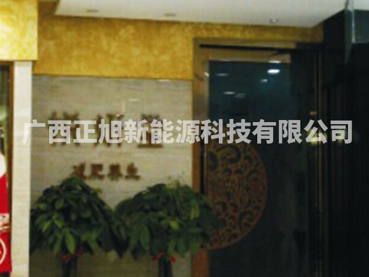 南寧市悅妍堂養生會所